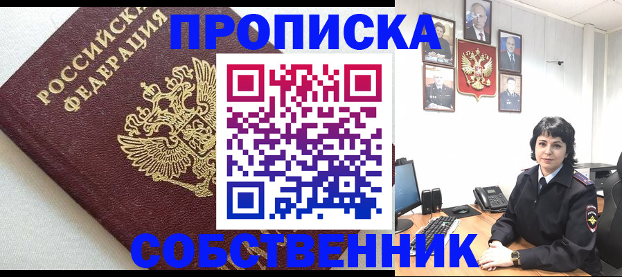 прописка в Богородске