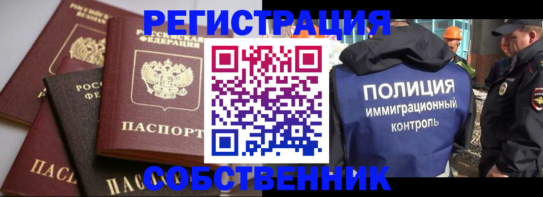 прописка для работы в Богородске